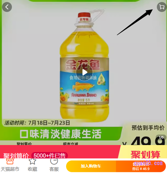 选好商品后，点击页面顶部的“购物车”标志，就能进入到天猫超市的购物车页面