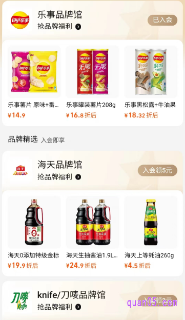 我们左右滑动页面，或者直接点击后面的“全部”，即可查看各个品牌，点击自己喜欢的品牌，就能进入到该品牌馆，然后根据提示入会领券即可