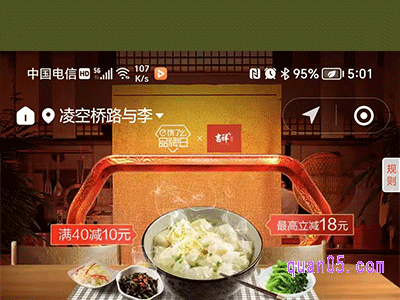 饿了么吉祥馄饨品牌日活动会场