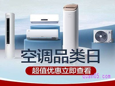 2023年天猫夏季空调品类日是什么时候