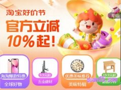 2023年7月淘宝好价节什么时候结束