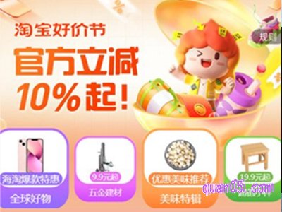 2023年7月淘宝好价节什么时候结束