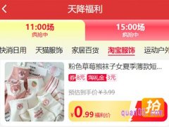 淘宝每天11点和15点是什么活动啊