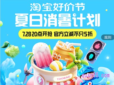 2023淘宝7月好价节是什么时候