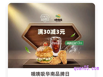 饿了么哦咦吸华南品牌日活动