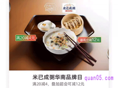 饿了么米已成粥华南品牌日活动