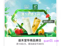 饿了么益禾堂华南品牌日活动