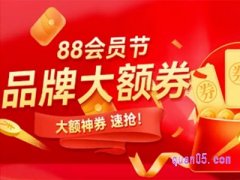 2023年天猫88购物节什么时候开始