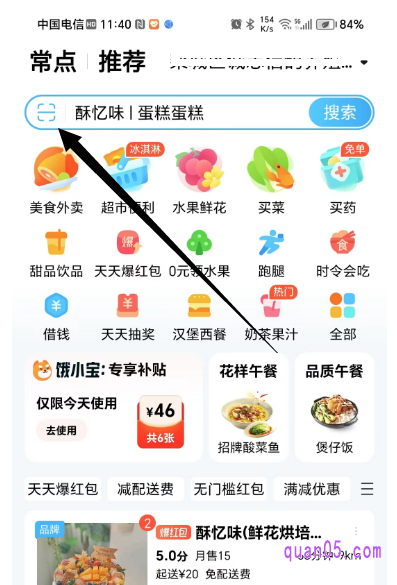 饿了么APP首页