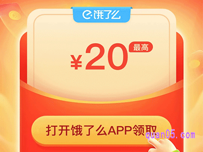 饿了么app扫码领红包在哪里