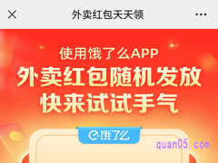 饿了么app扫码领红包在哪里