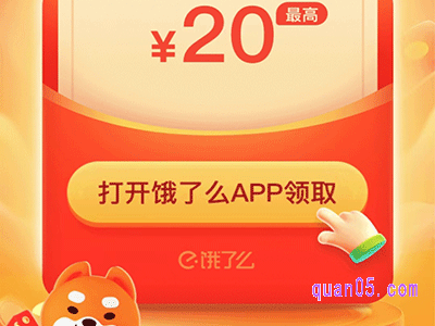 饿了么app扫一扫外卖领红包二维码在哪里