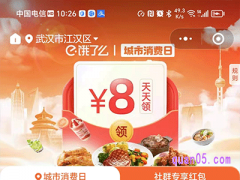 饿了么城市消费日活动入口在哪里