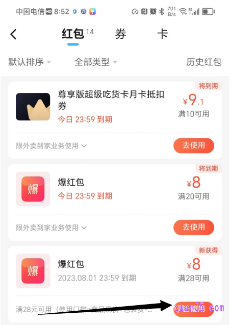 饿了么的“红包”页面