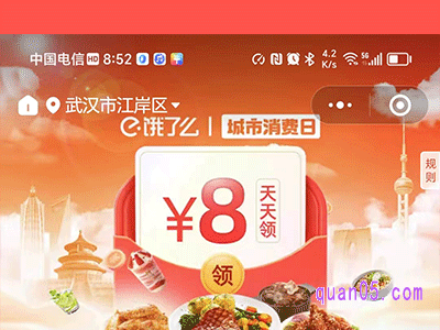 饿了么每日8元红包在哪里领取