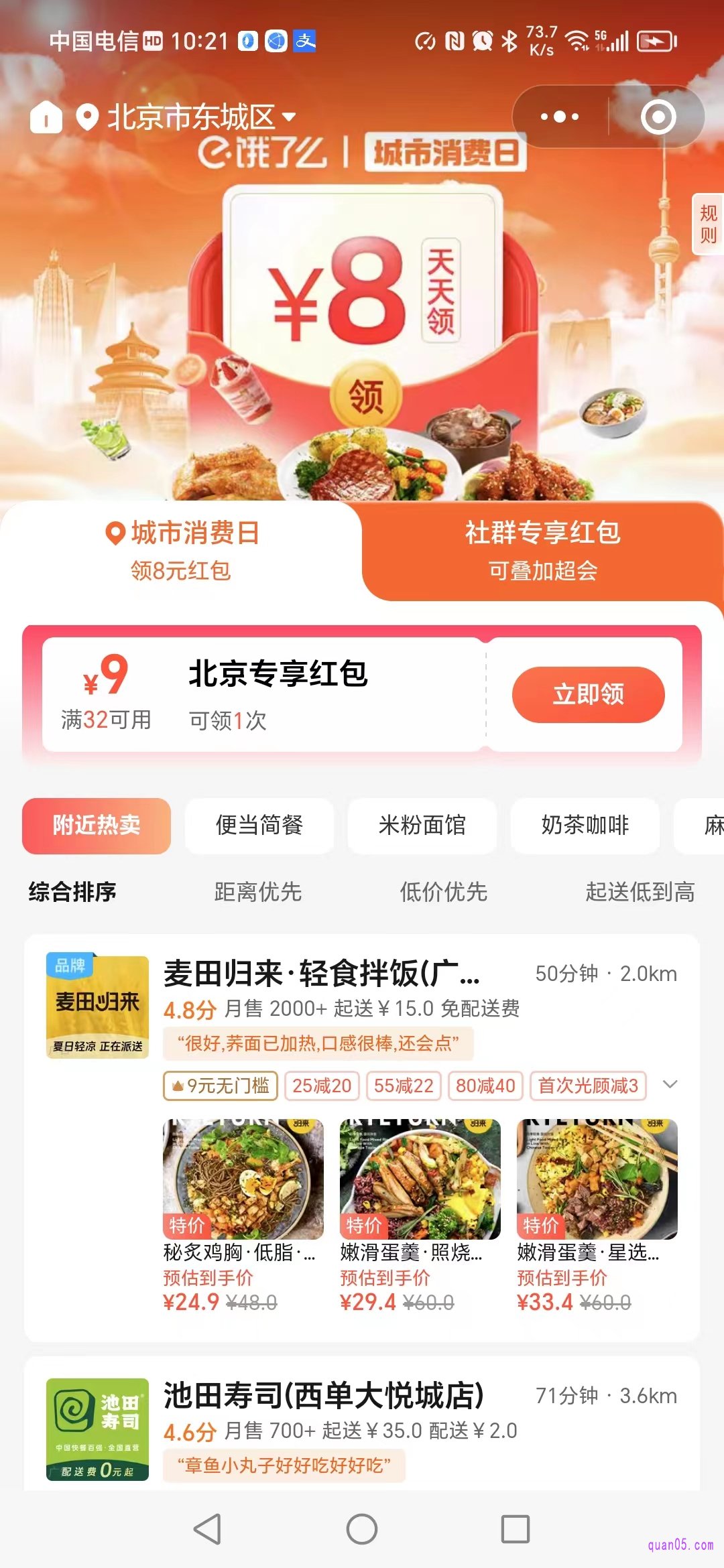 饿了么城市消费日活动页面