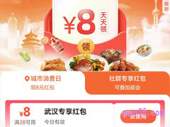 饿了么每日8元红包怎么领