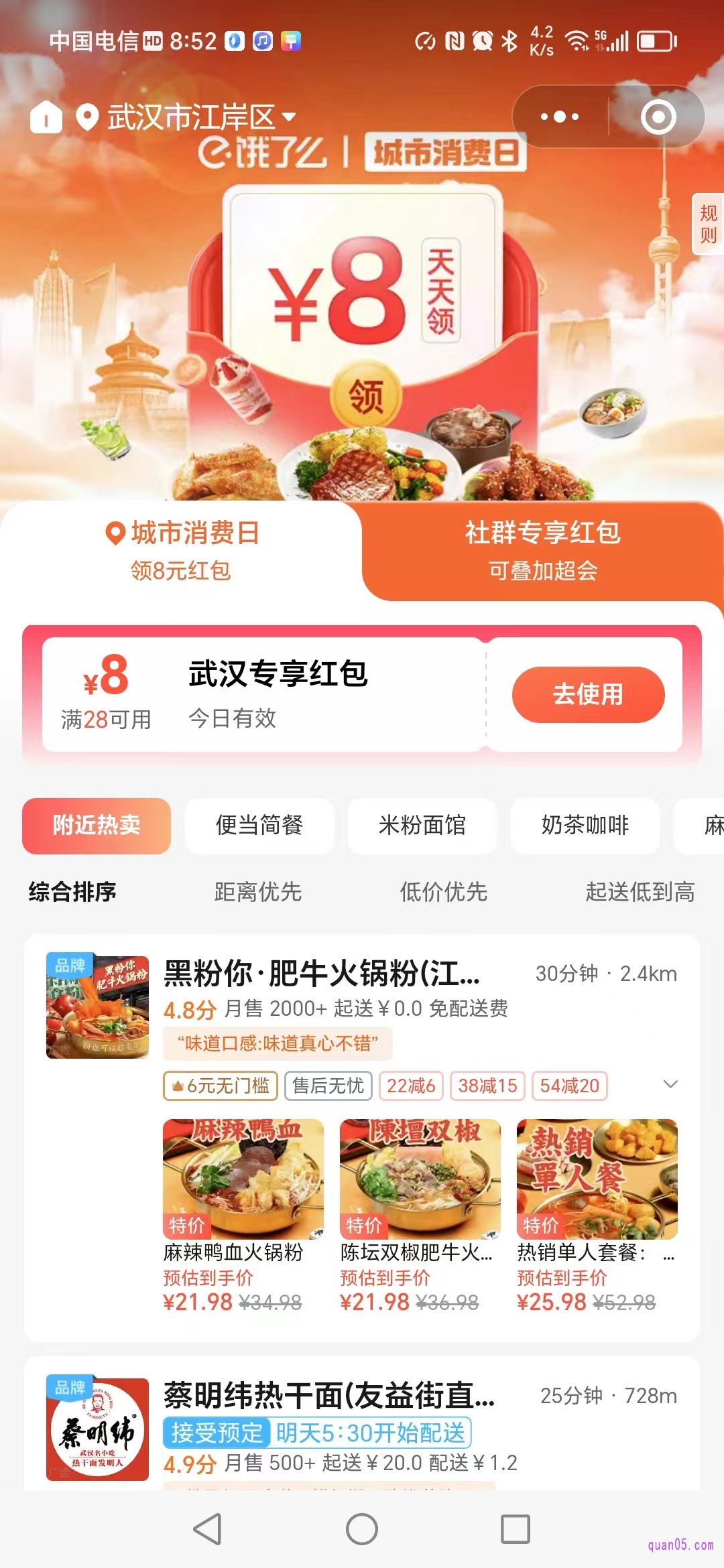 饿了么城市消费日活动页