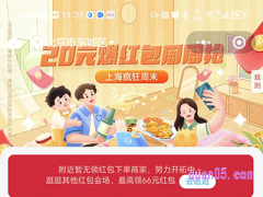 饿了么上海疯狂周末活动入口没了吗