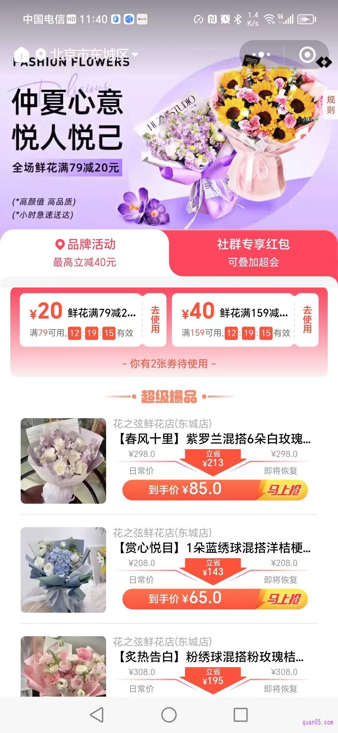 饿了么鲜花活动页面