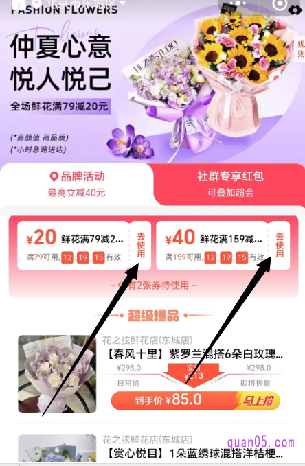 饿了么鲜花红包