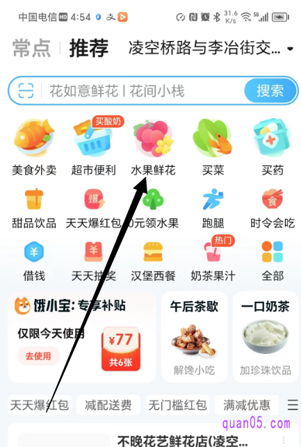 饿了么app的首页