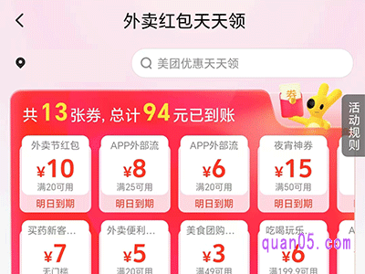 2023年美团外卖8月有优惠吗