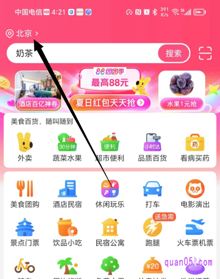 美团APP首页