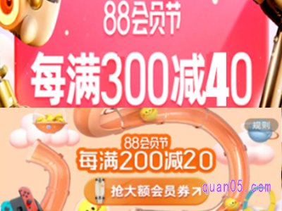 2023年淘宝有88购物节吗