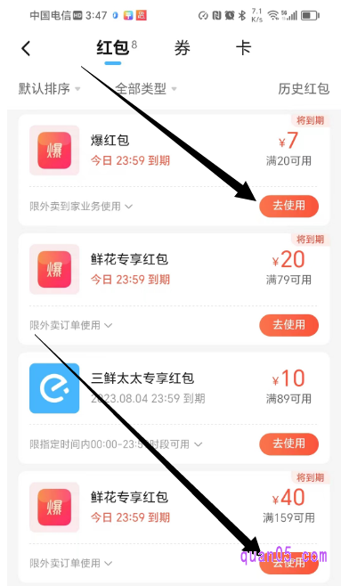 饿了么的“红包”页面