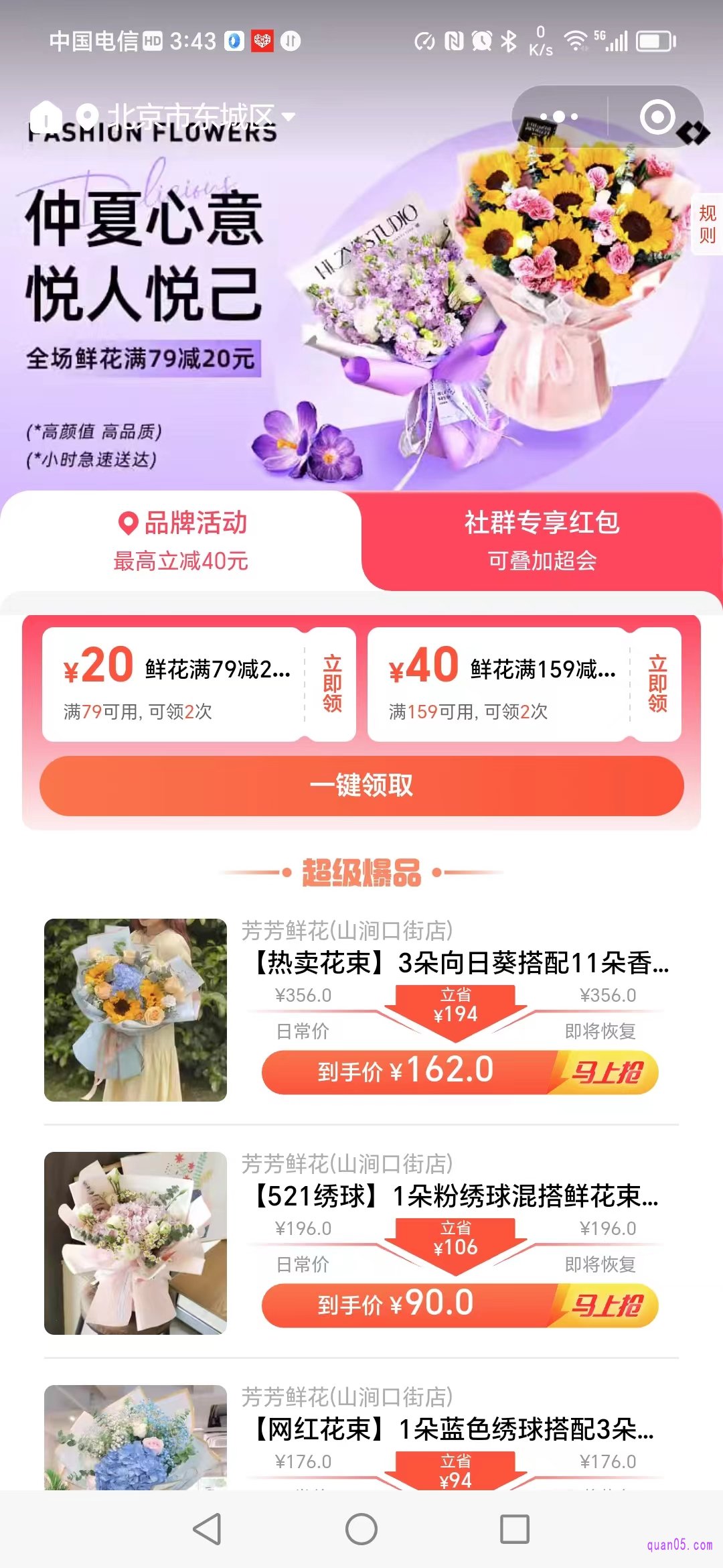 饿了么鲜花活动页面