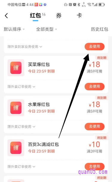 饿了么的“红包”页面