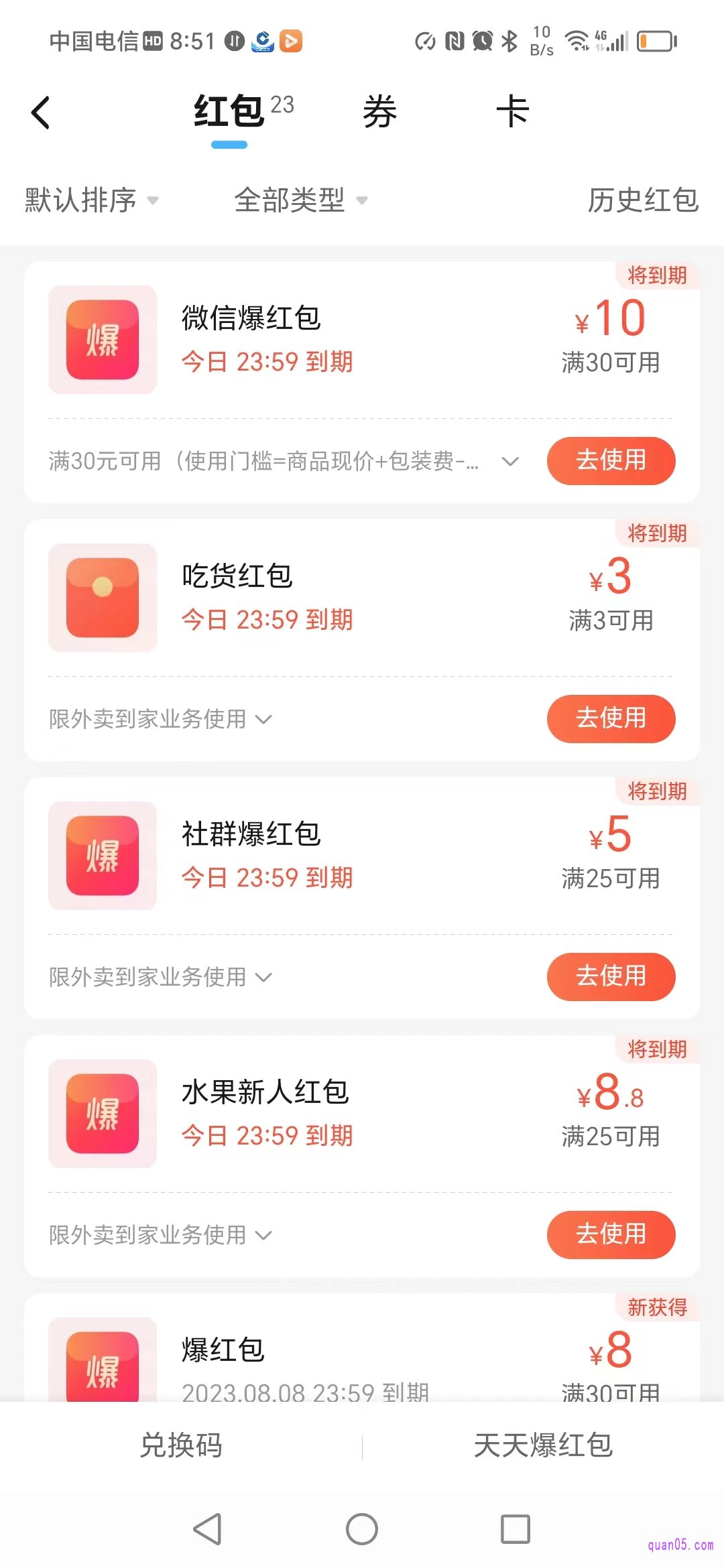 饿了么红包页面