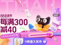 2023年淘宝88全球狂欢节有什么优惠