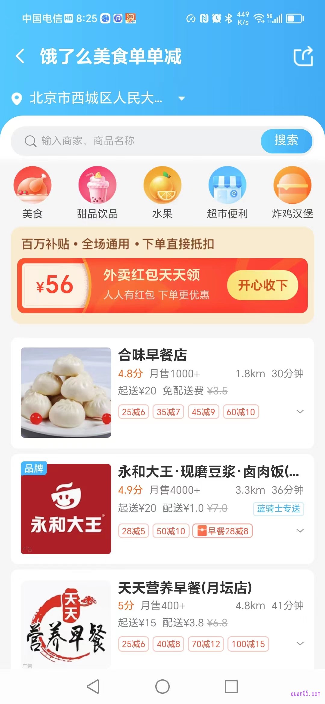 饿了么红包天天领活动页面