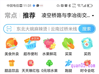 饿了么app扫码在哪里