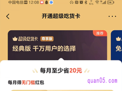 饿了么红包可以和超级吃货卡一起用吗