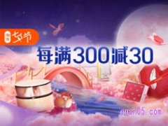 2023年淘宝七夕节活动力度大吗