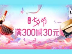 2023年天猫七夕有活动吗