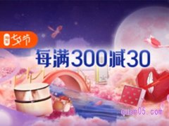 2023年淘宝天猫七夕活动多少满减