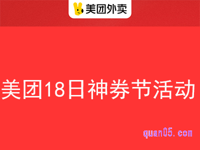 美团18日神券节活动商家怎么找