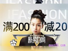 2023年淘宝秋季新势力周满多少减多少