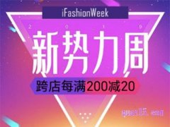 2023年淘宝8月新势力周什么时候开始