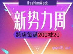 2023年淘宝秋季新势力周优惠力度大吗