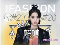 2023年淘宝新势力周秋季时间表