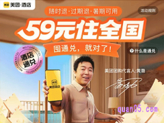 美团59元周中通兑券可以住酒店吗