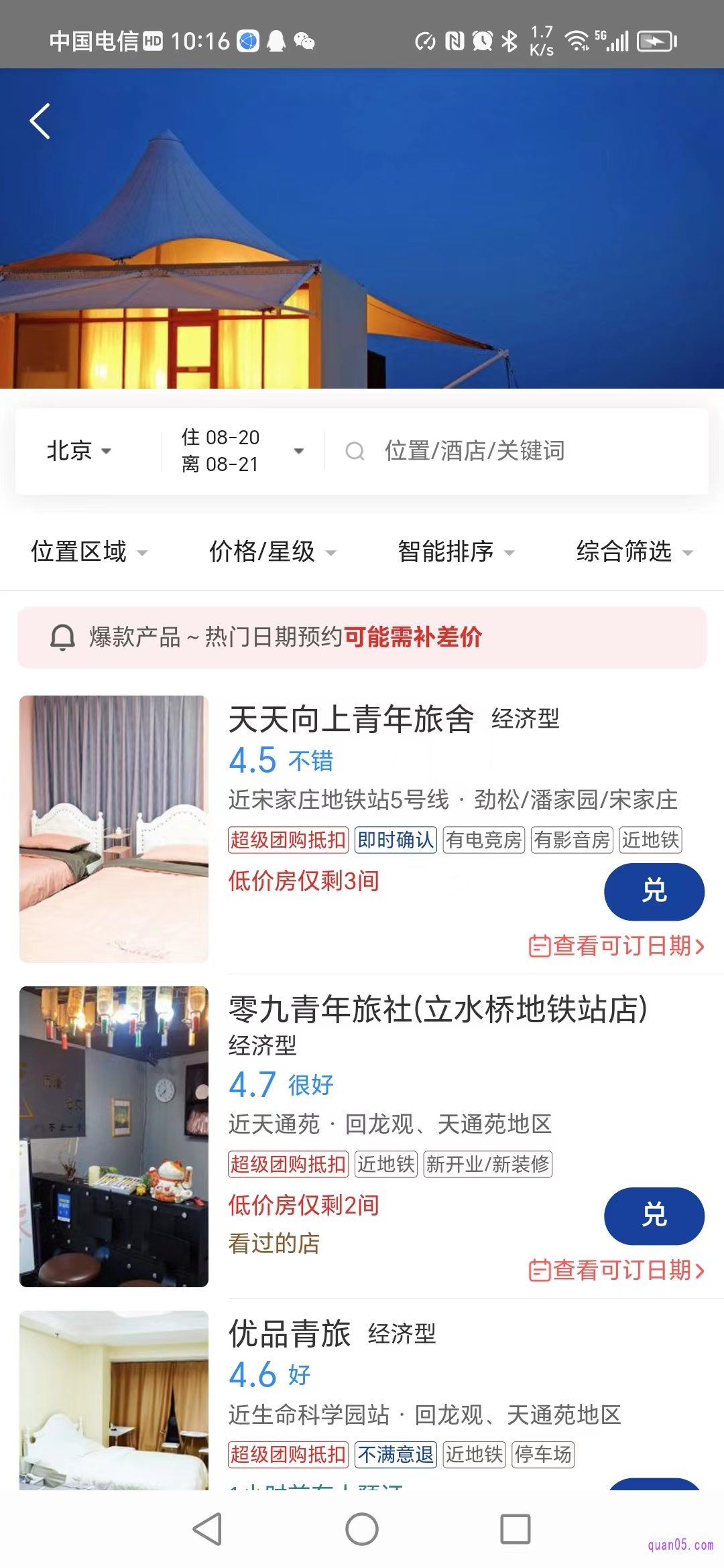 美团酒店通兑券兑换页面