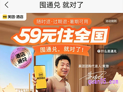 美团59元住全国能订上吗