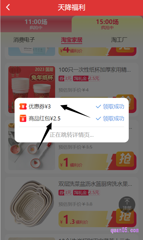 然后，选择自己喜欢的商品，点击“抢”，就能根据提示领取到商品优惠券和天降礼金了