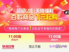 淘宝天降福利会场在哪